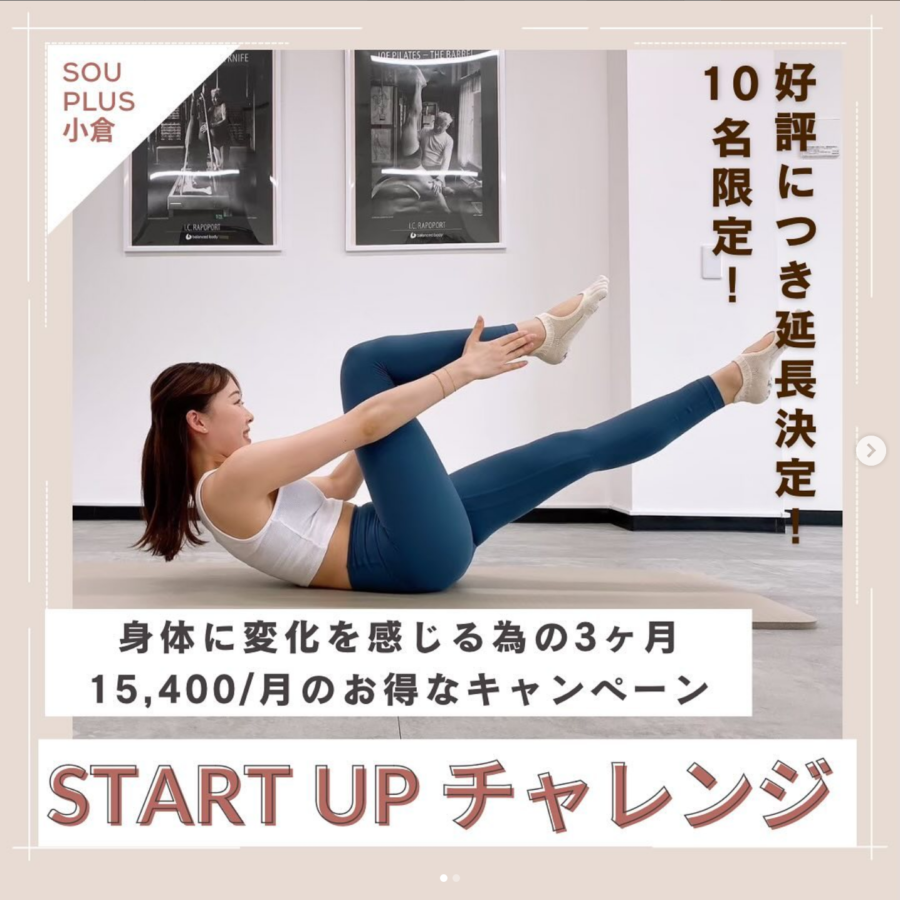 SOU＋【小倉店】先着10名様限定！スペシャルキャンペーン実施中！