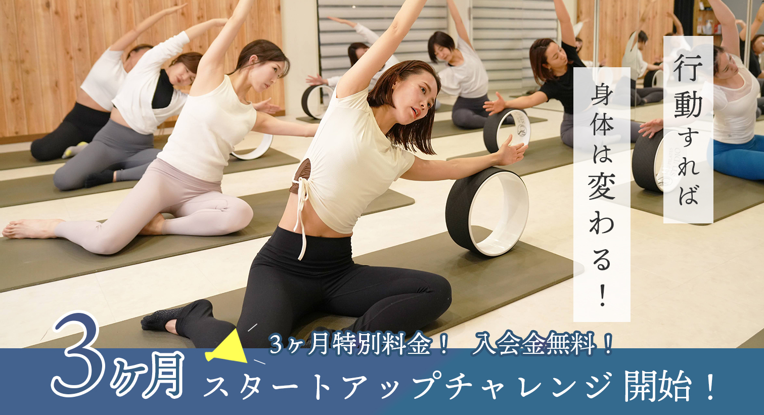 3ヶ月キャンペーン