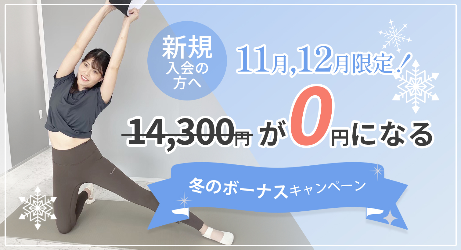 SOU+冬のボーナスキャンペーン