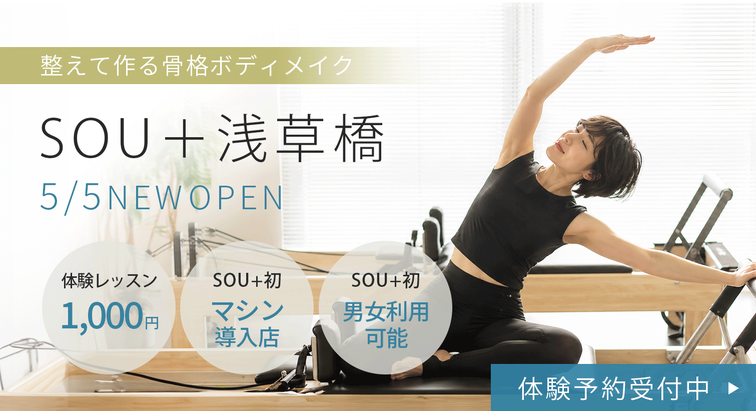 ★★★浅草橋OPEN★★★