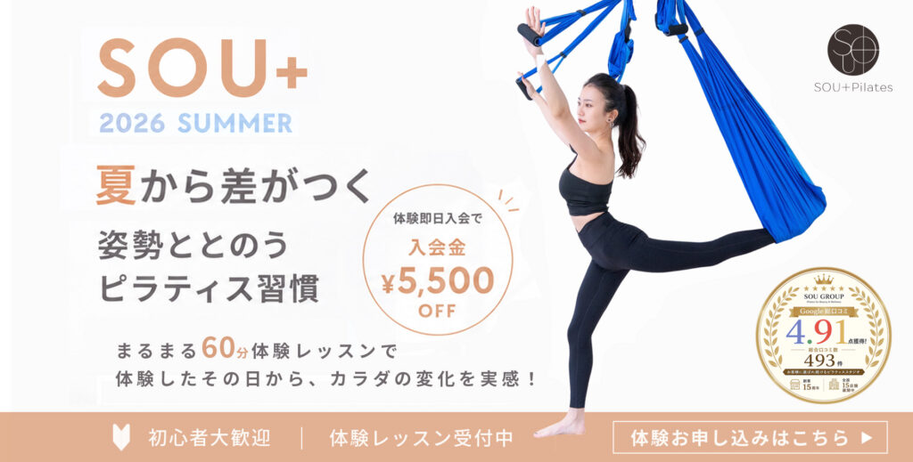 ソウプラスキャンペーン