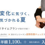ソウプラスキャンペーン