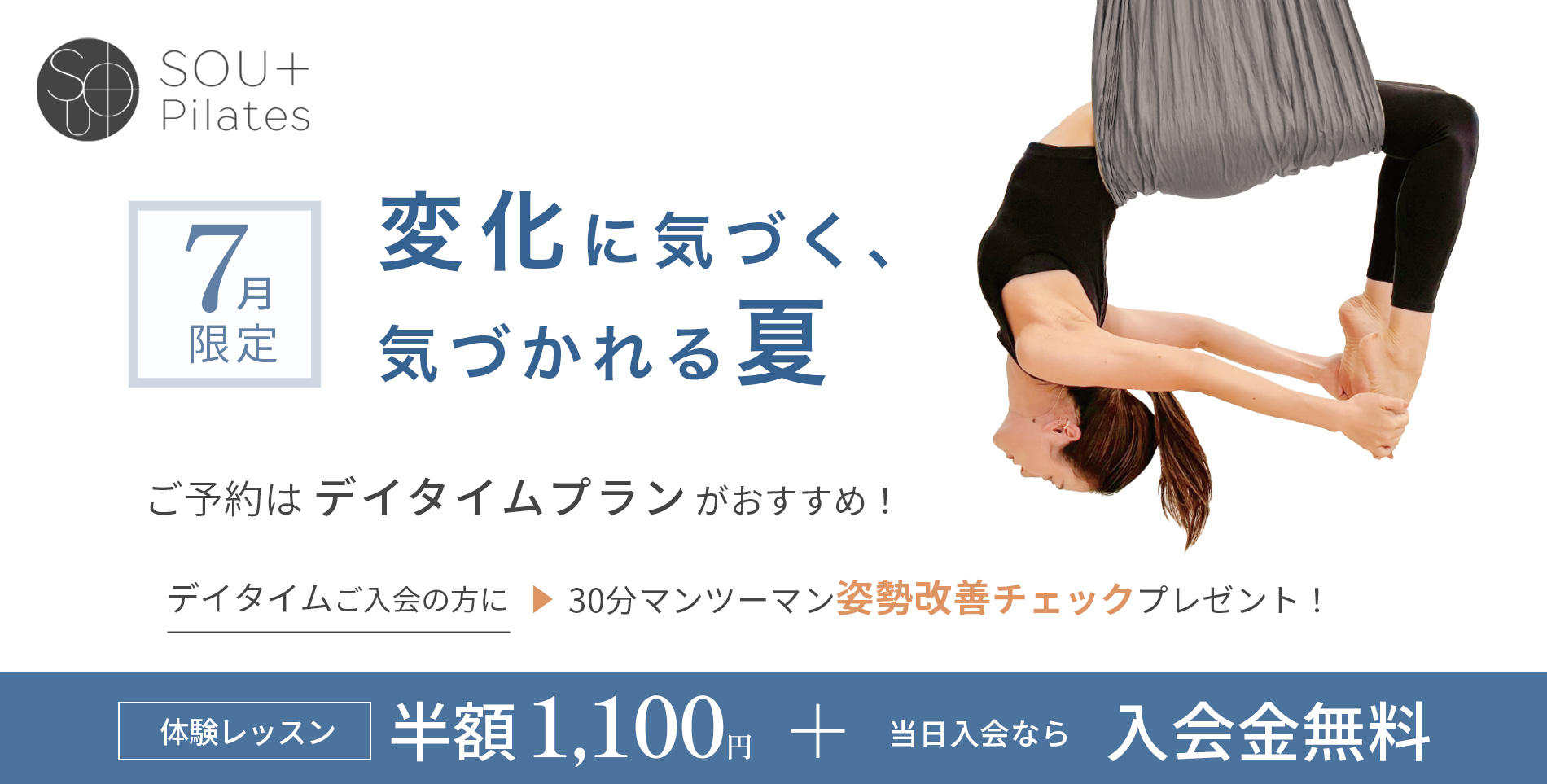 SOU+姿勢改善CHECK