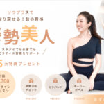 SOU+９月限定キャンペーン